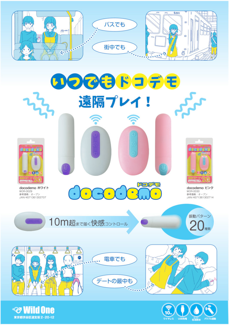 docodemo POP