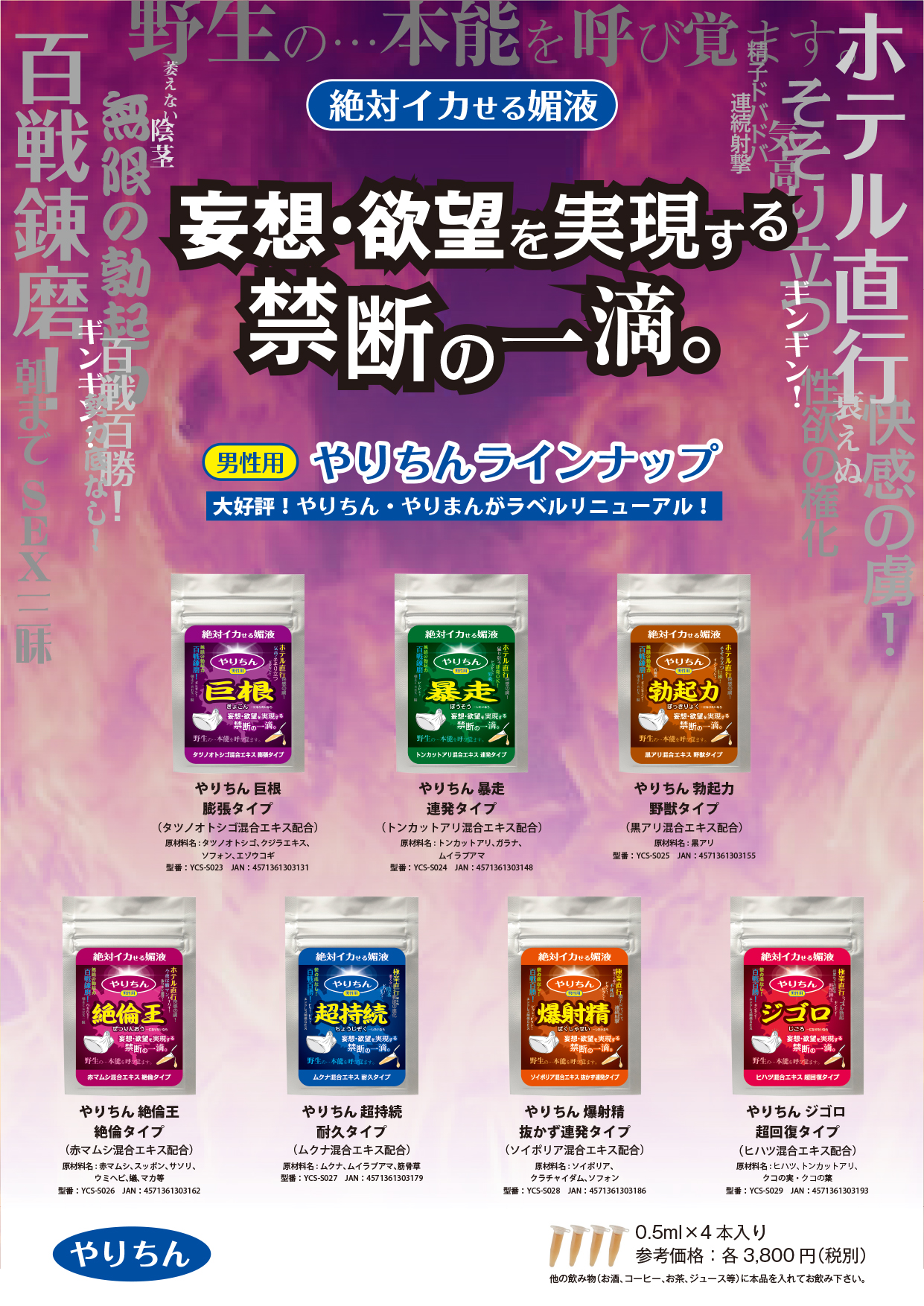 やりちんやりまんPOP
