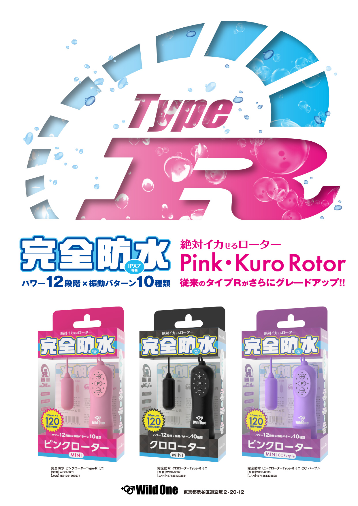 完全防水 ピンクローター Type-R