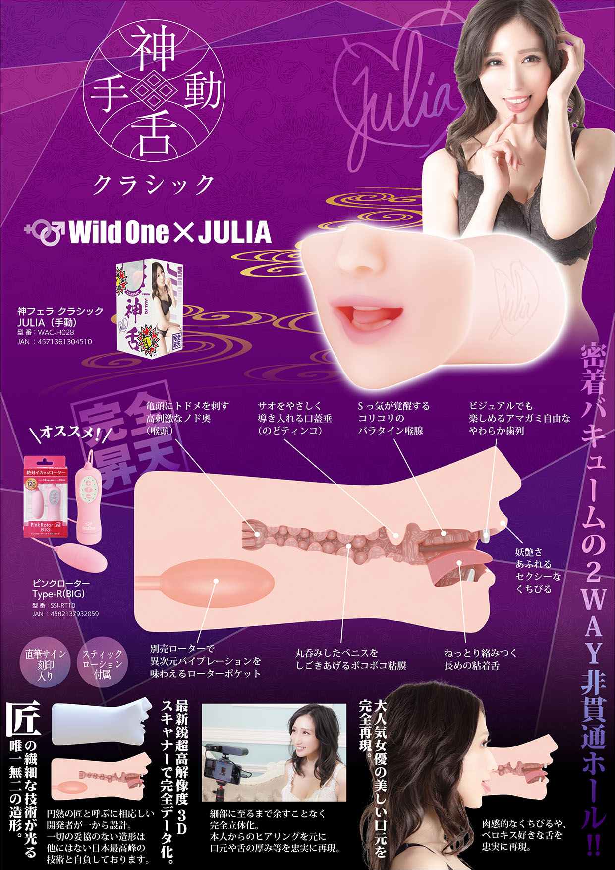神フェラクラシック JULIAPOP2