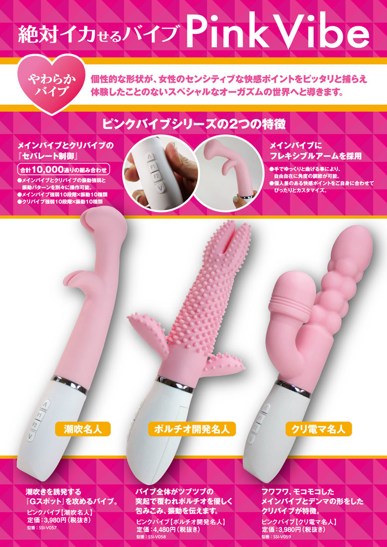 ピンクバイブPOP