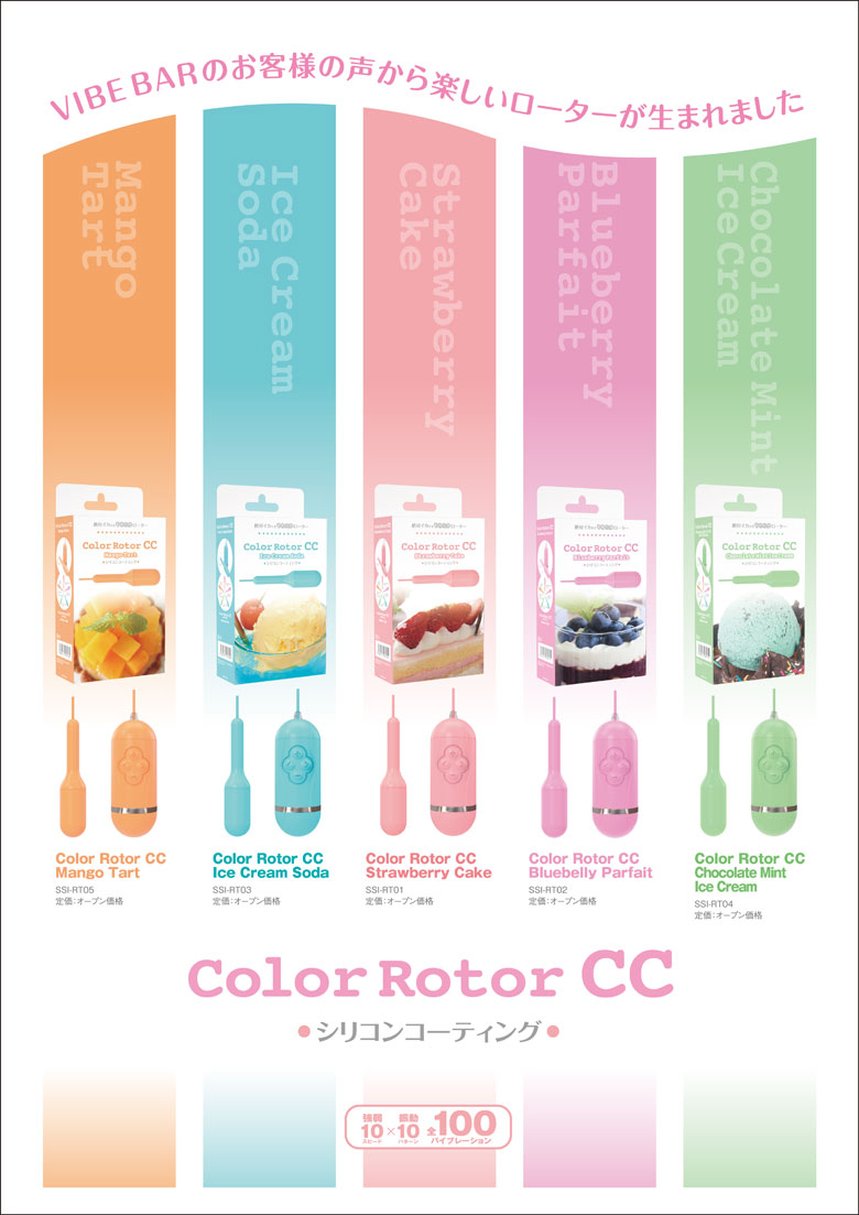 カラーローターCC POP