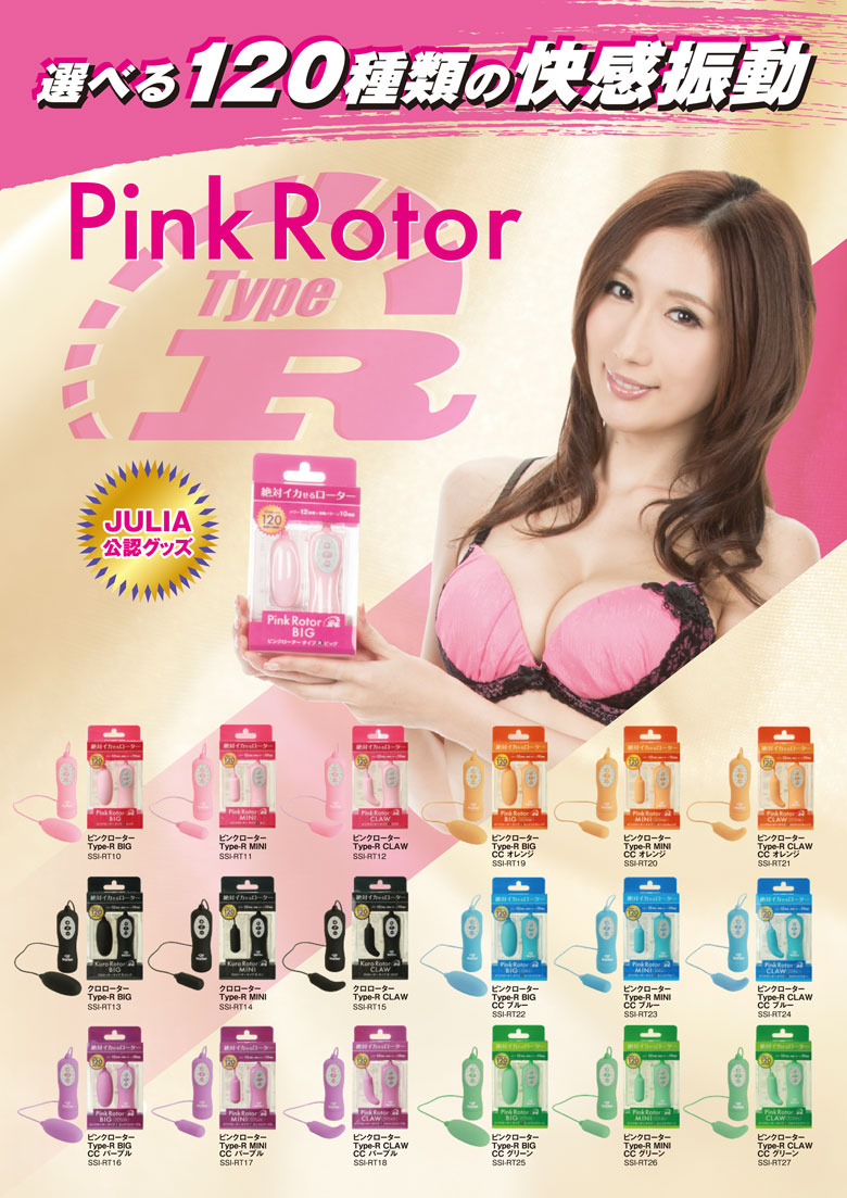 PinkRotor Type-R POP