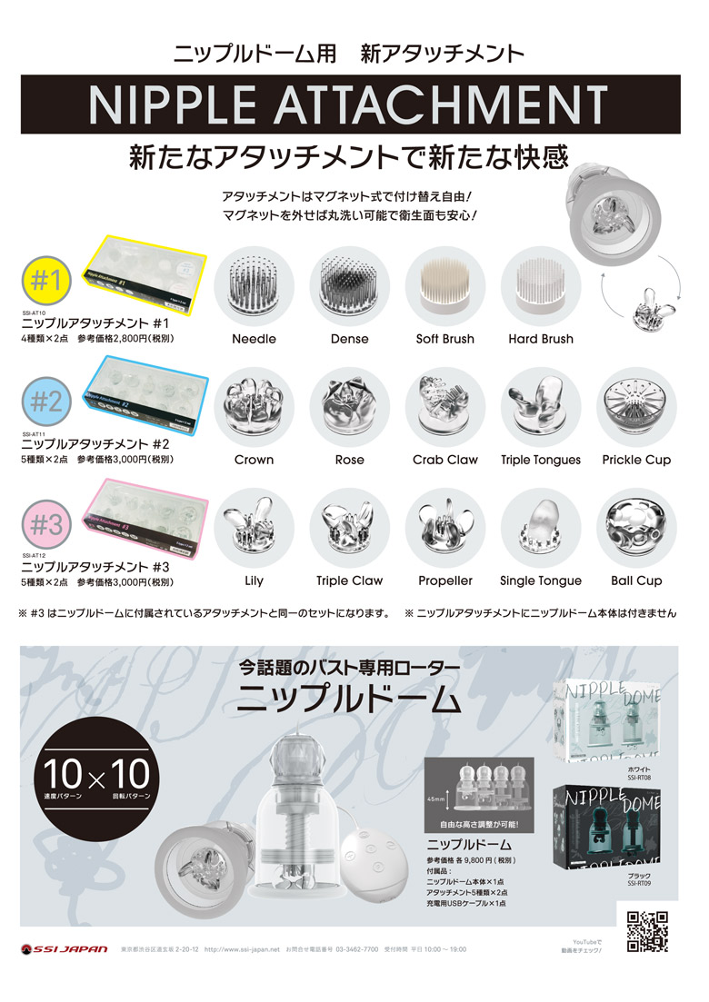 ニップルアタッチメント Nipple Attachment POP