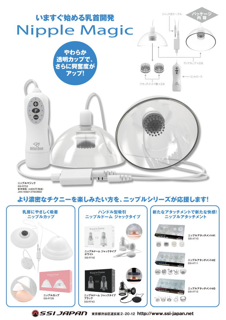ニップルマジックpop