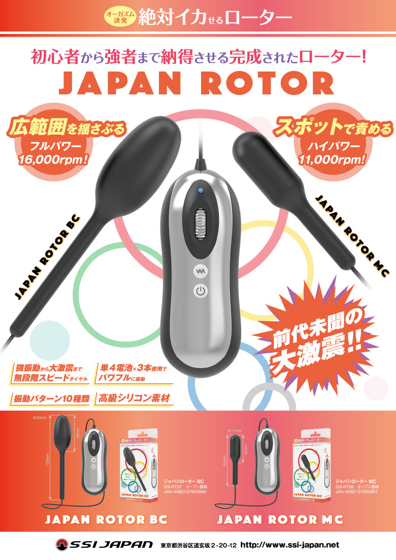 ジャパンローターPOP
