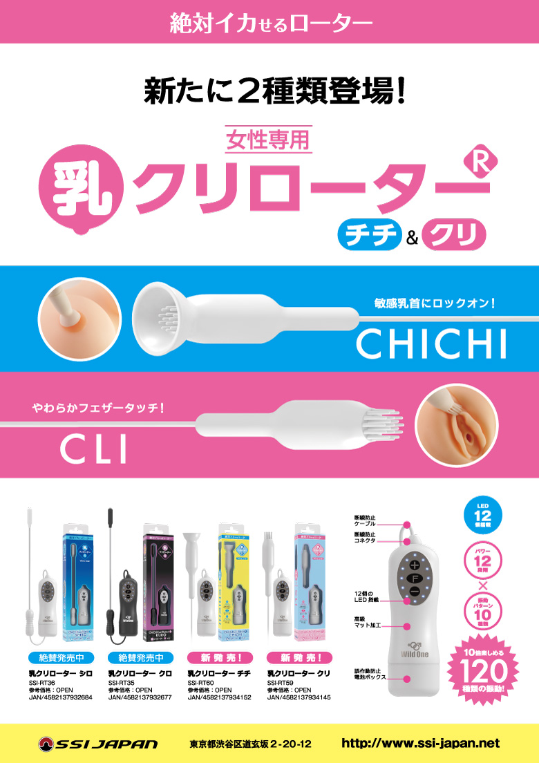 乳クリローター POP