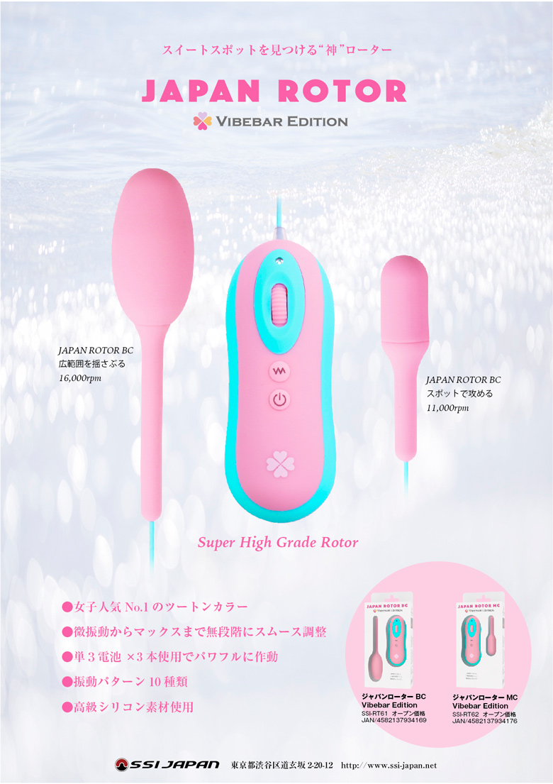 ジャパンローターVB POP