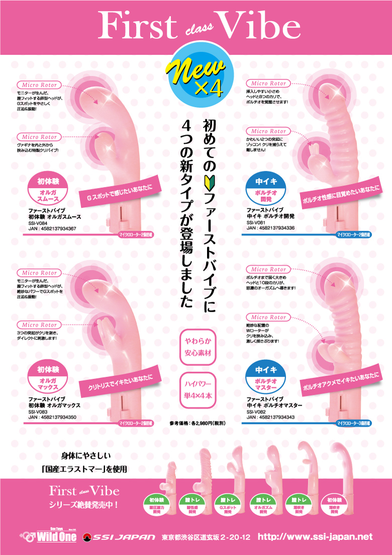 ファーストバイブPOP