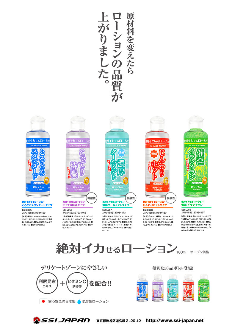 絶対イカせるローションpop