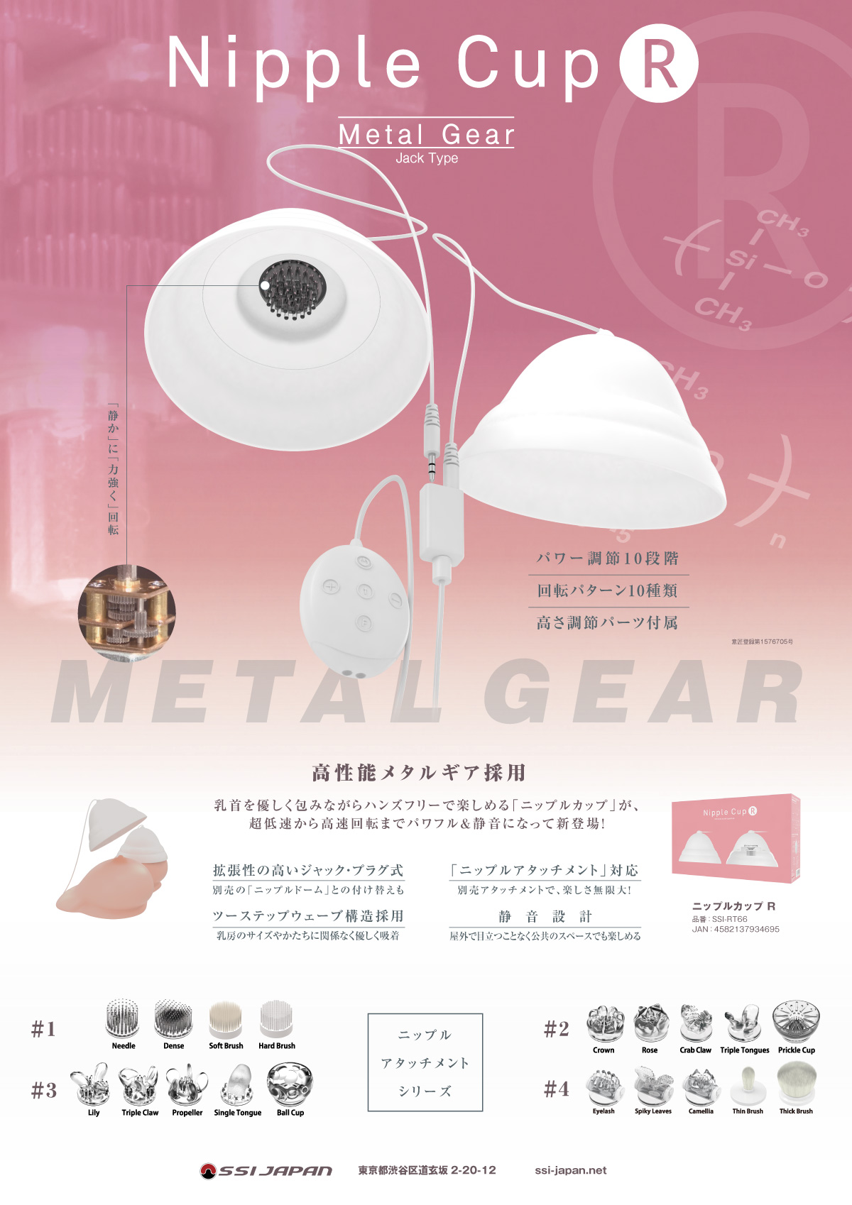ニップルカップRポップ