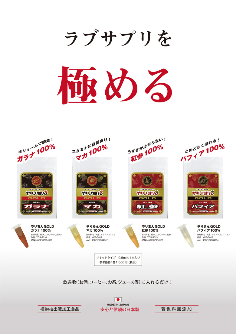 やりちんやりまんGOLD POP