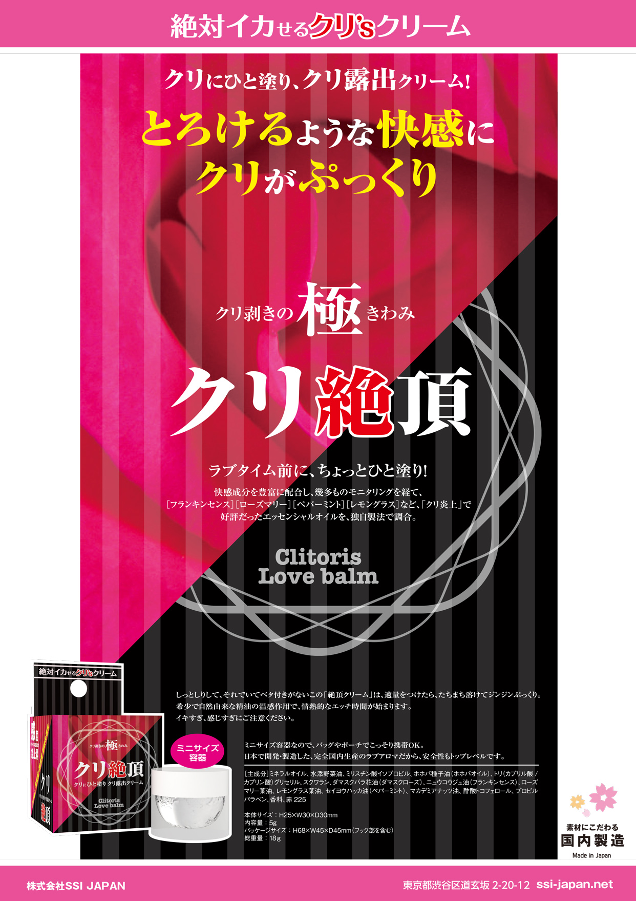 クリ炎上POP