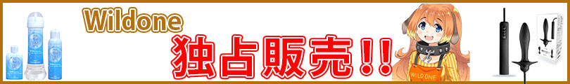 Wildone独占商品