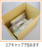エアキャップで包みます