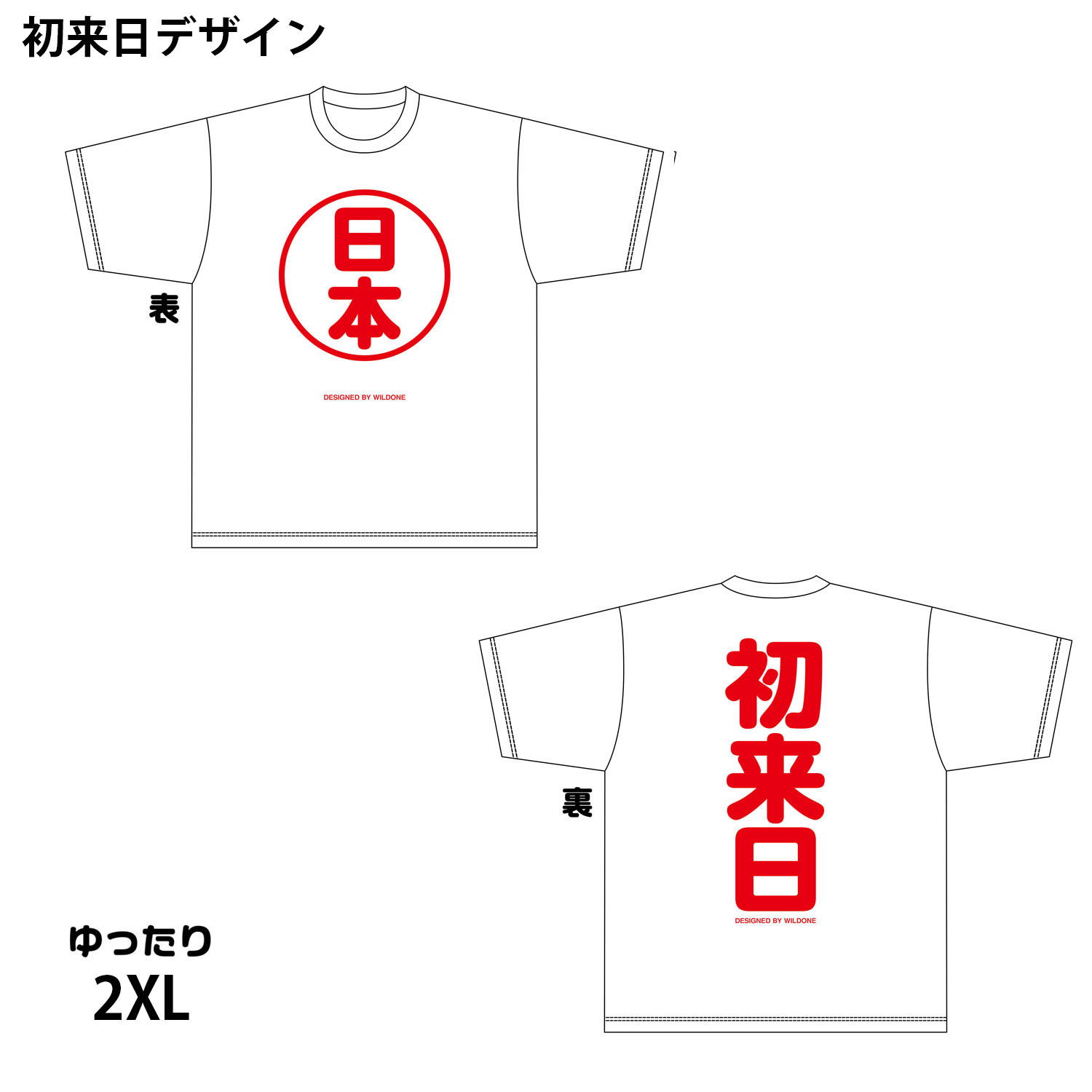 ワイルドワンオリジナルTシャツ【初来日】デザイン  