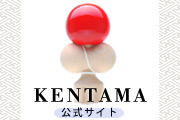 けんたま公式サイト