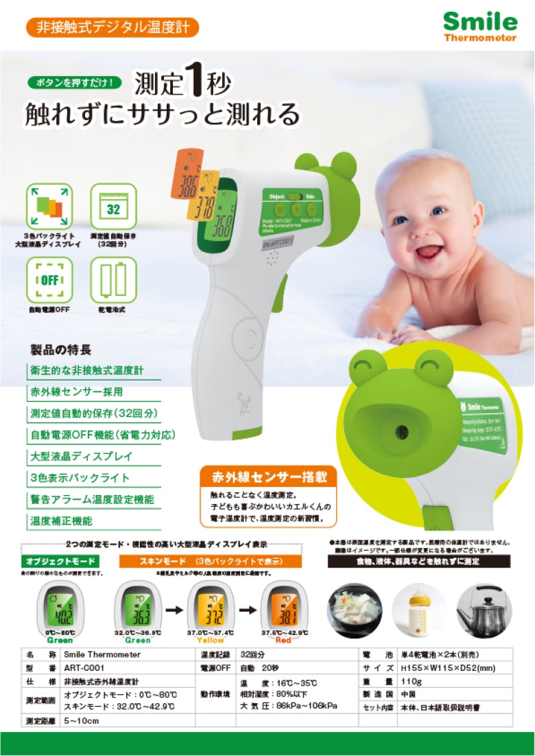smile thermometer POP