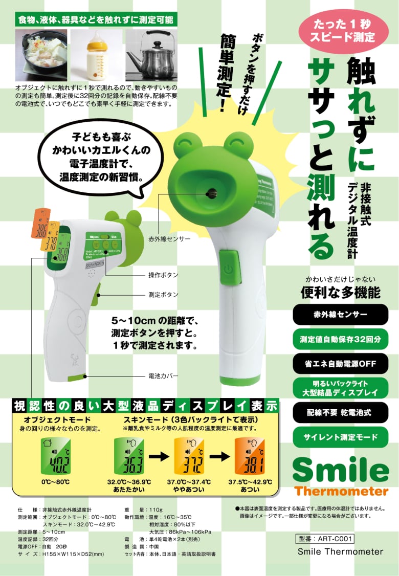 smile thermometer POP