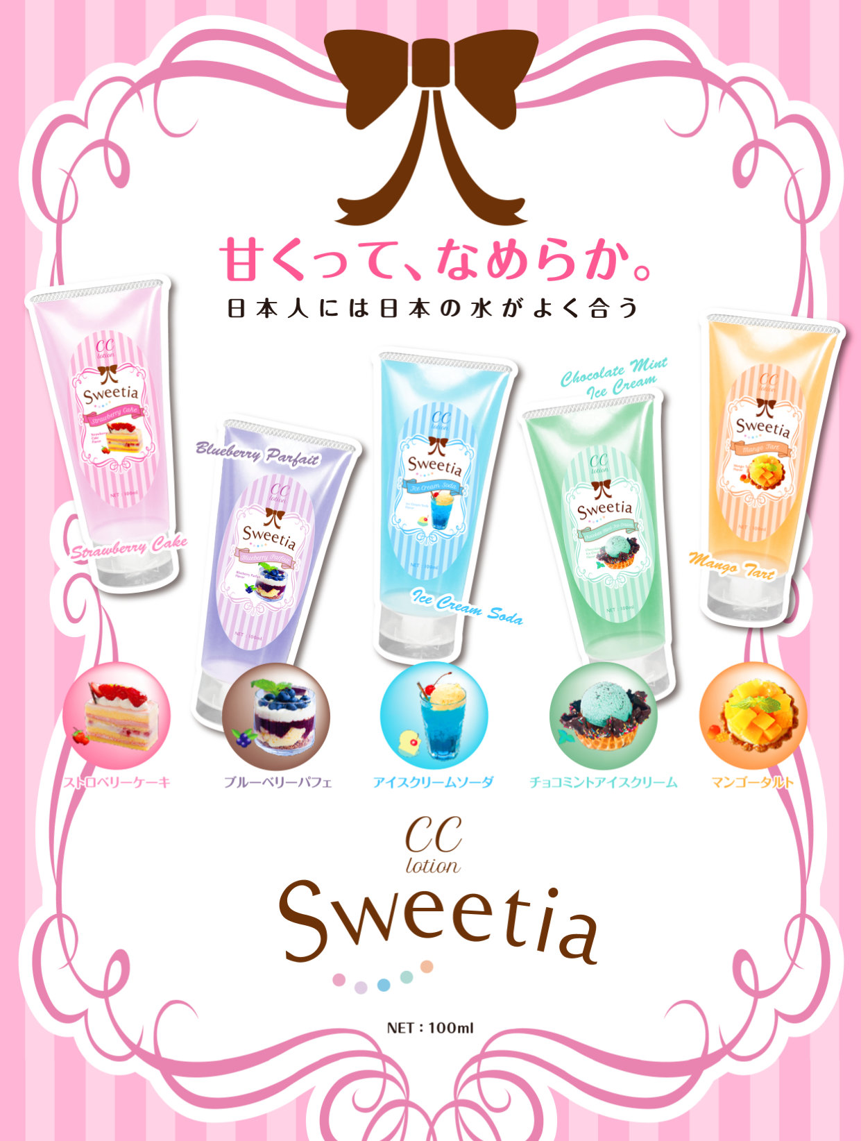 sweetia 100 POP