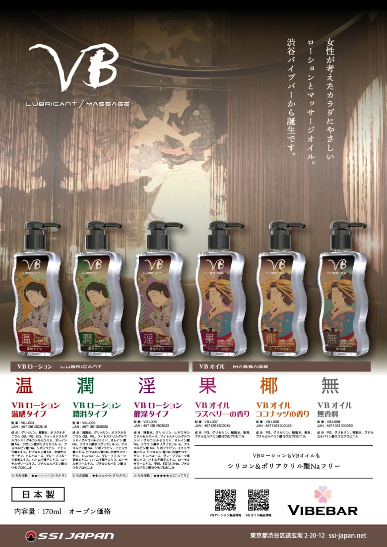 VBローションオイル POP