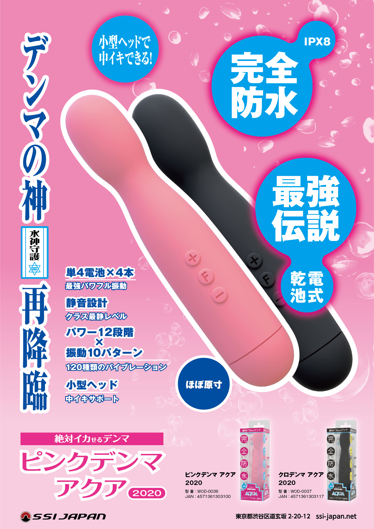 ピンクデンマ アクア POP
