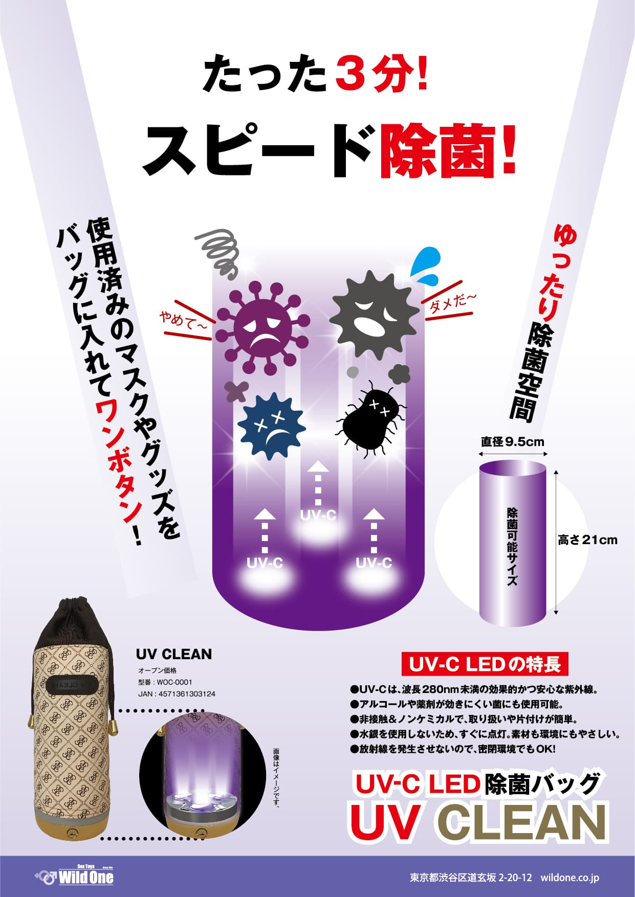 UV CLEAN POP