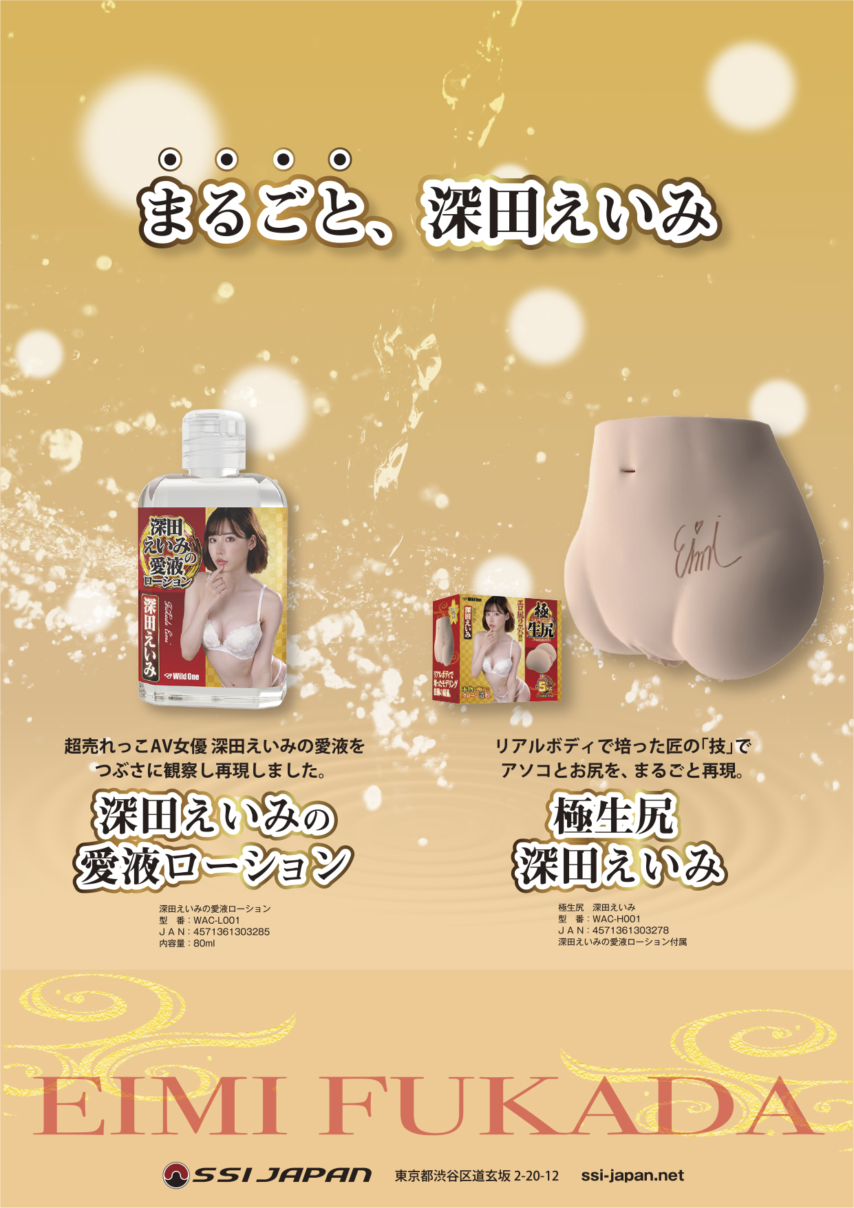 <br />
極生尻 深田えいみ