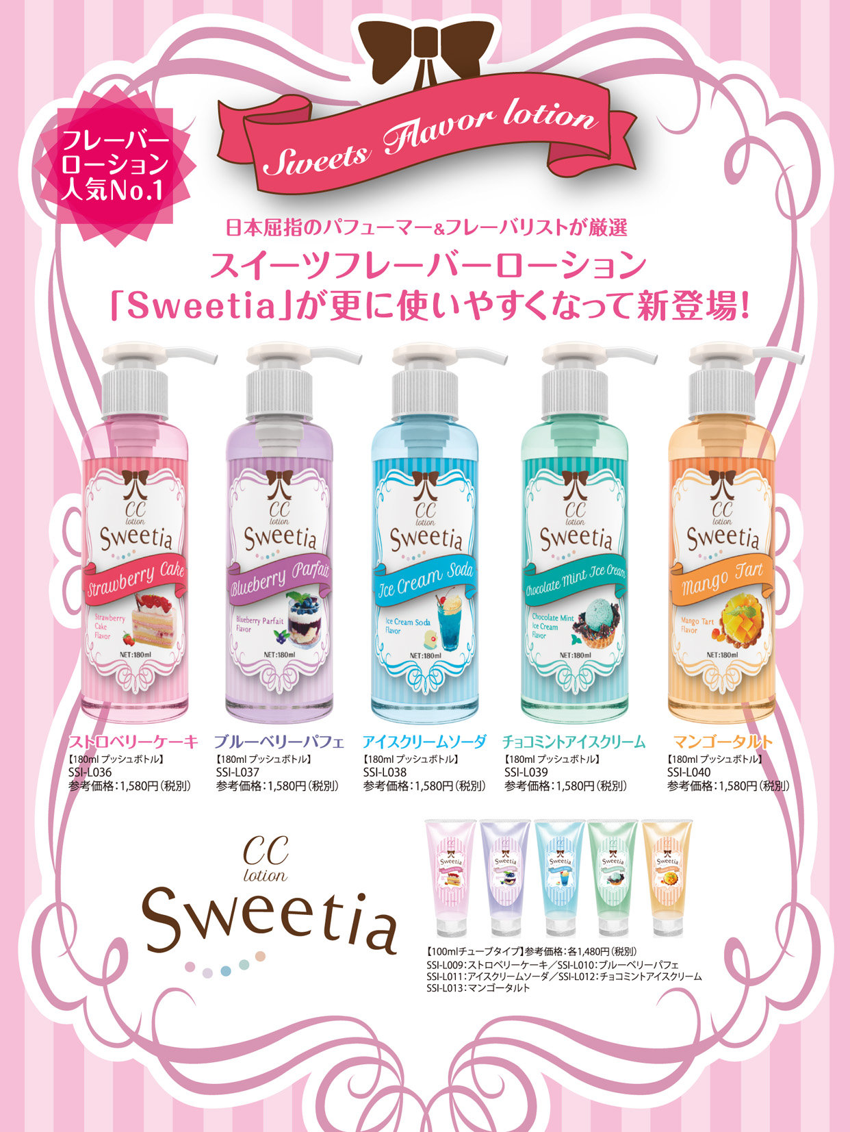 sweetia 180 POP