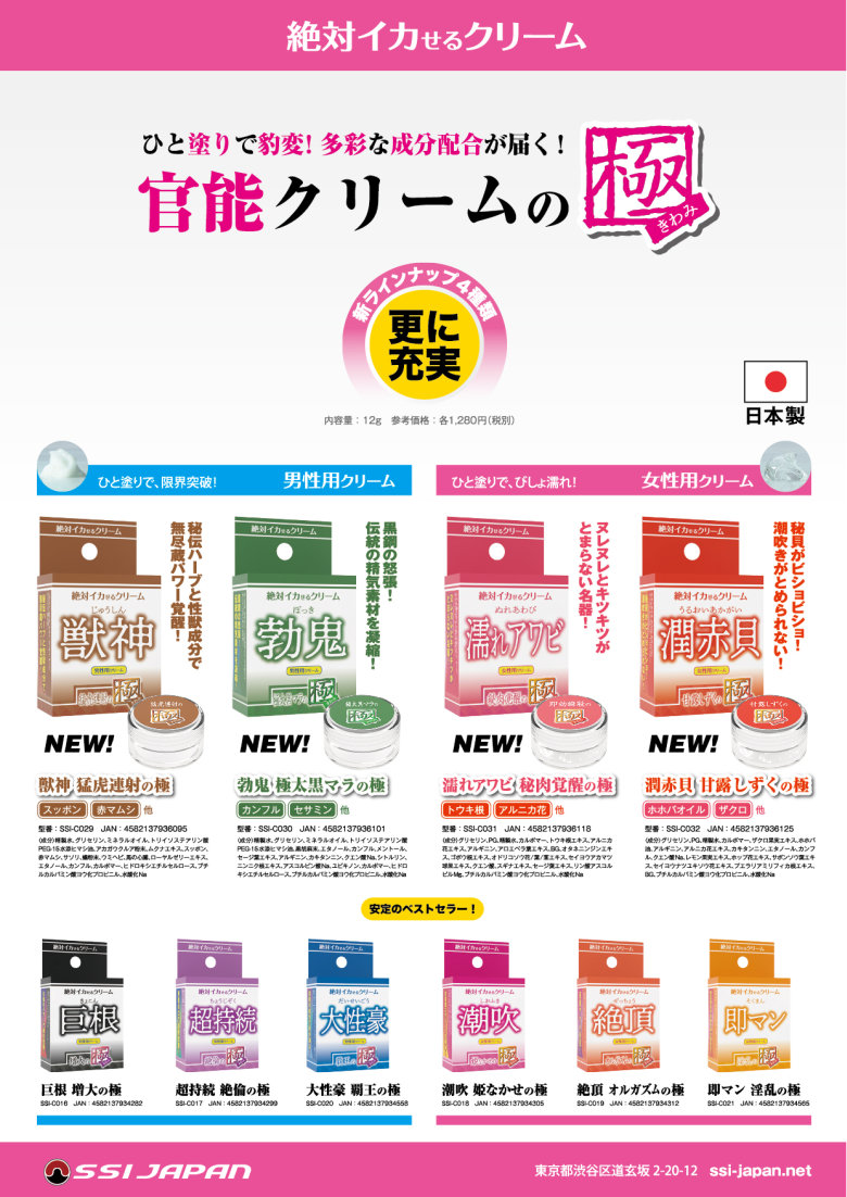 絶対イカせるクリーム2 POP