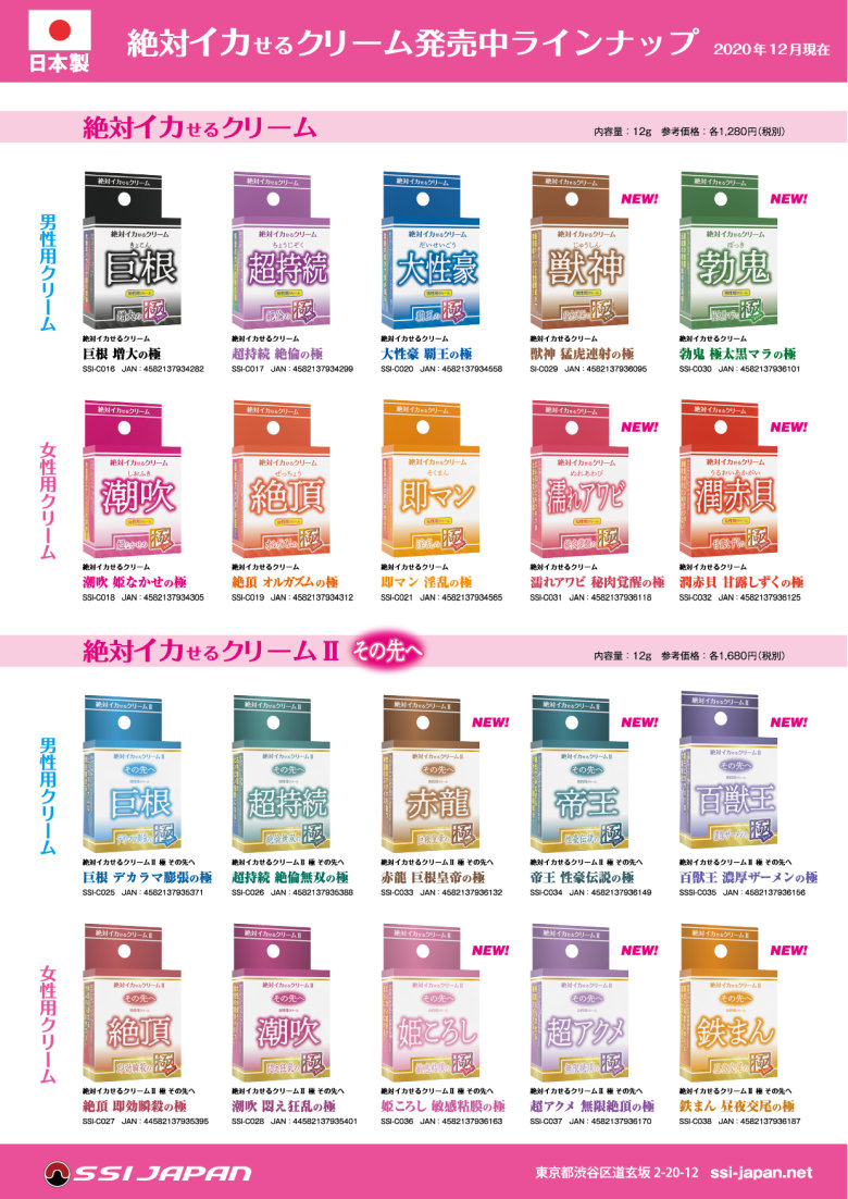 絶対イカせるクリーム総合 POP