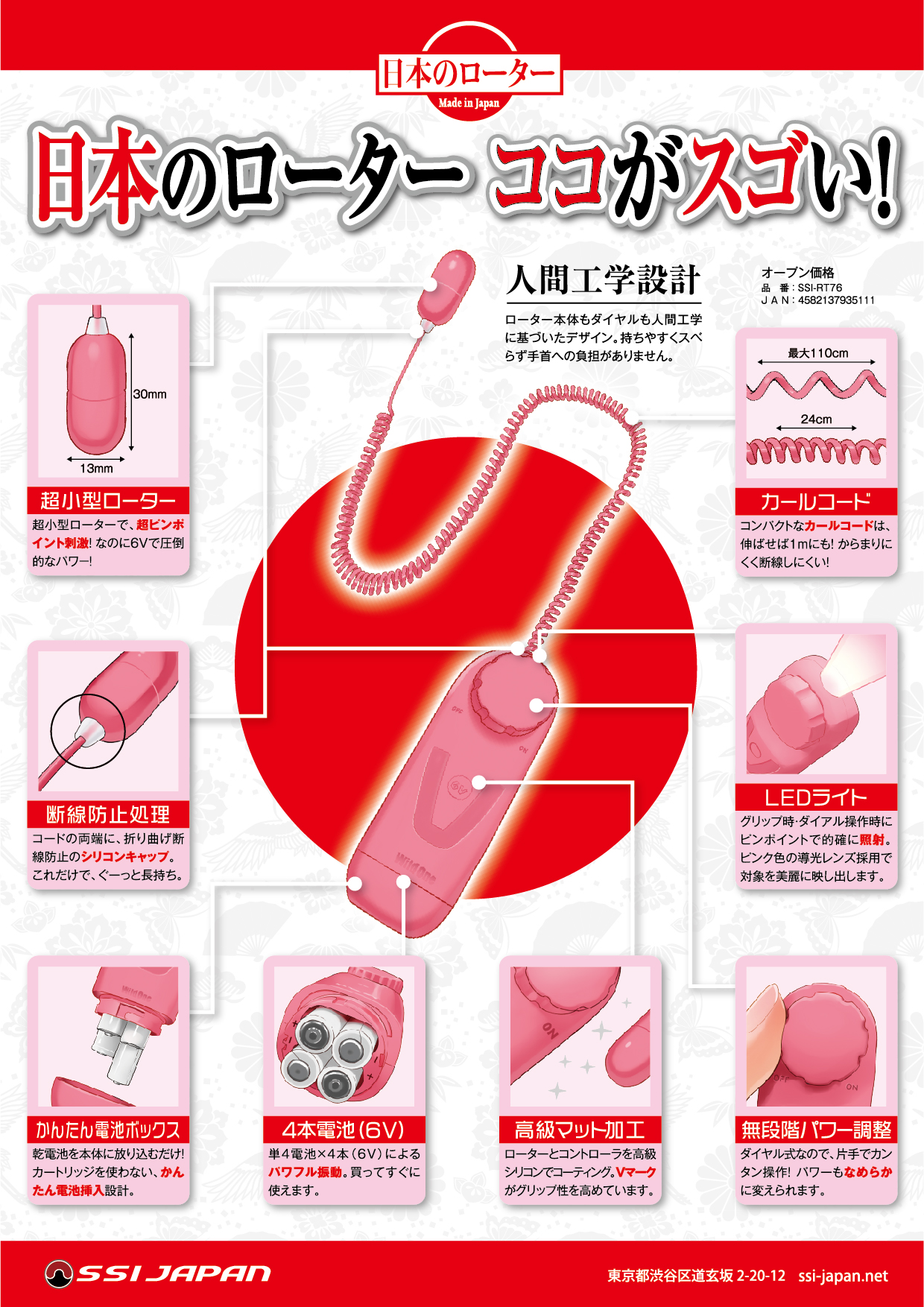 日本のローターPOP