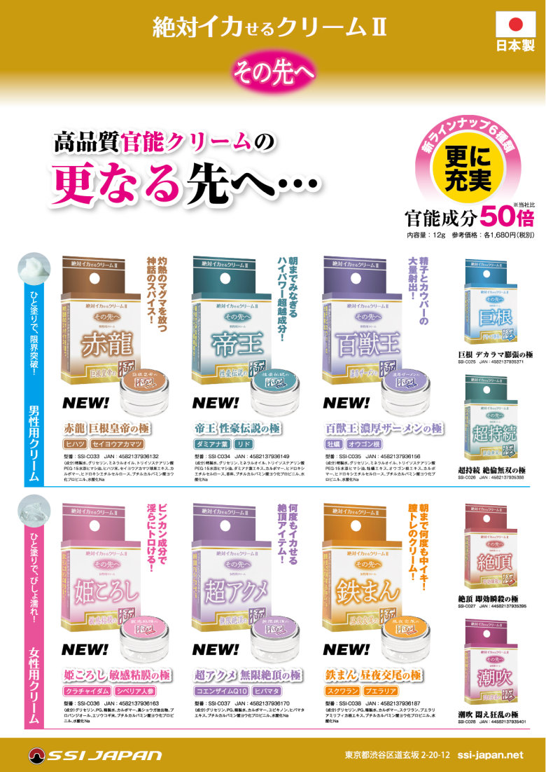 絶対イカせるクリーム2 POP