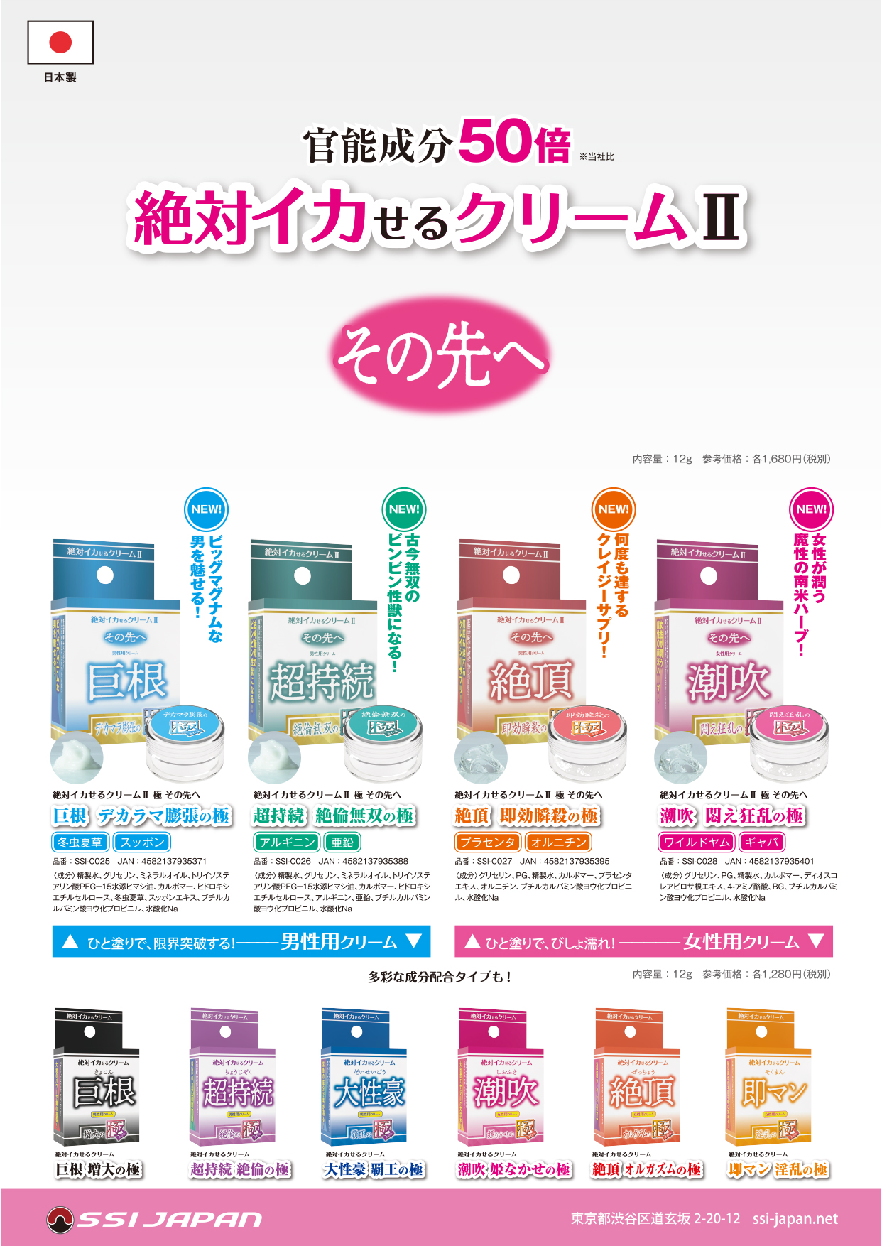絶対イカせるクリーム2 POP