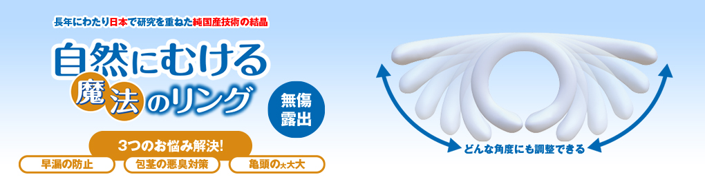 ナチュラルリング バナー