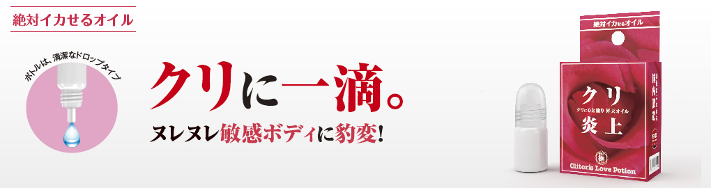 クリ炎上