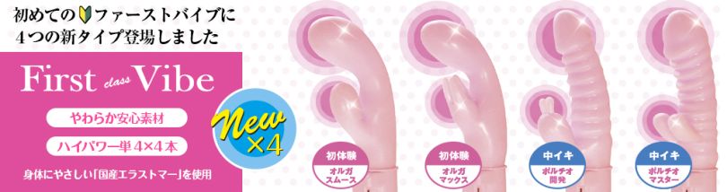 ファーストバイブ3rdバナー