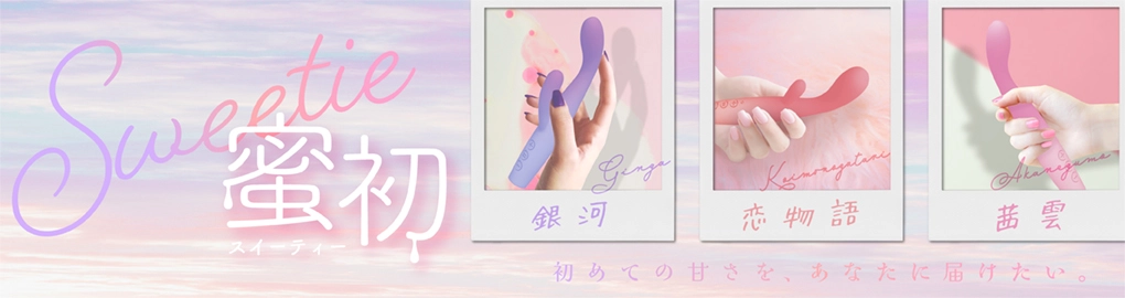 蜜初スイーティー3種