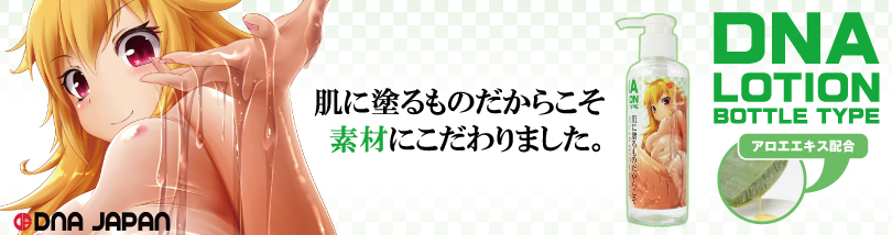 DNAローション
