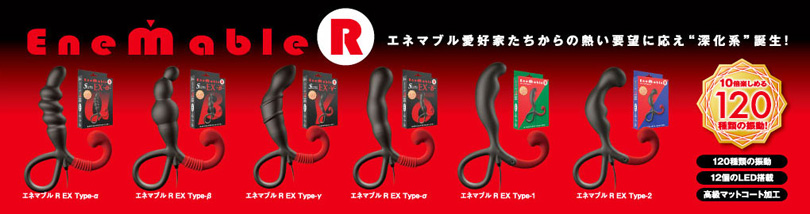 エネマブルRバナー
