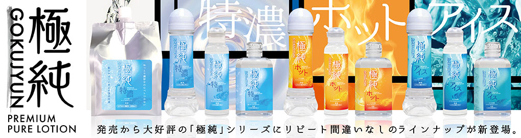 極純プレミアムピュアローション新タイプ