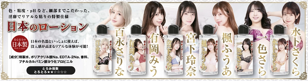 日本のローション 新作6種