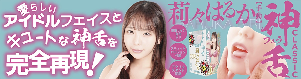 神フェラ クラシック 莉々はるか