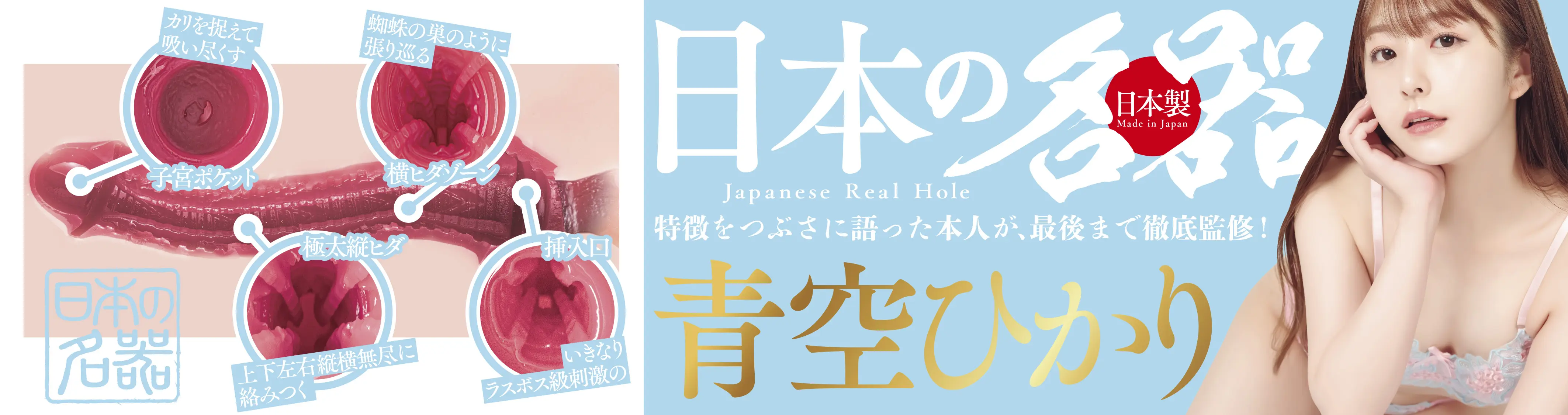日本の名器 青空ひかり