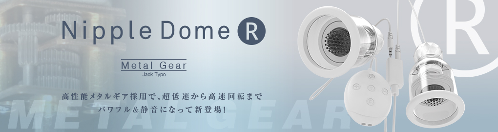 ニップルドームRバナー