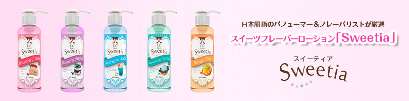 sweetiaバナー