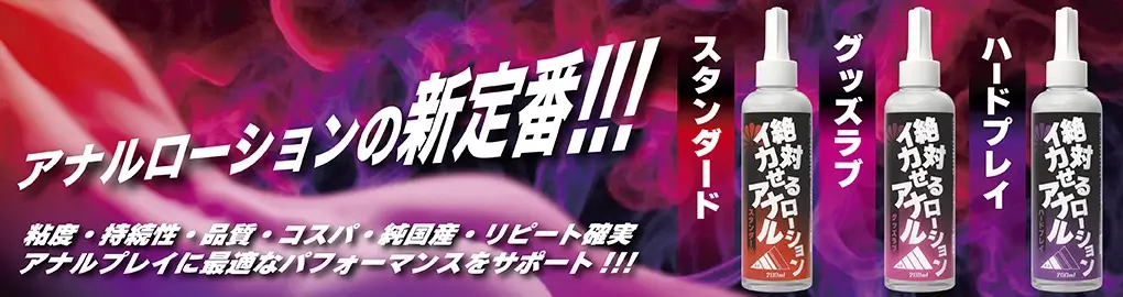 絶対イカせるアナルローション