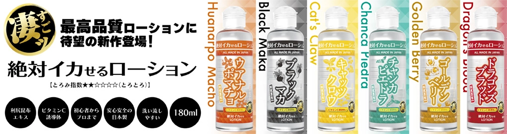 絶対イカせるローション 180ml 第3弾