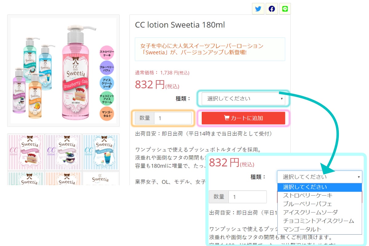 ショッピング画面操作方法その1