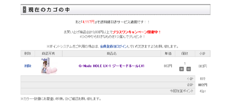 ショッピング画面操作方法その2